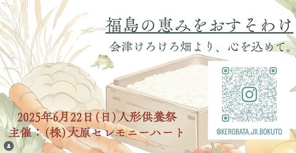 小さな家族葬サロン イノリエ | 江東区の葬儀・家族葬式場 | 人形供養祭にむけて