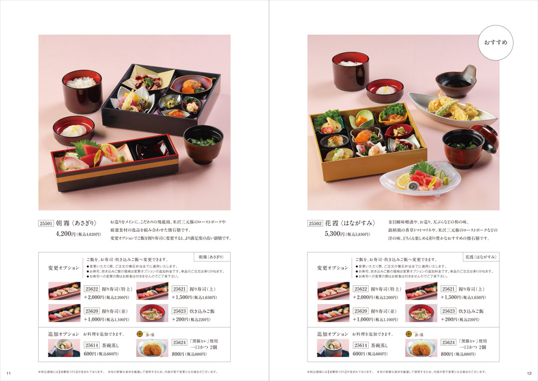 小さな家族葬サロンイノリエ | お料理