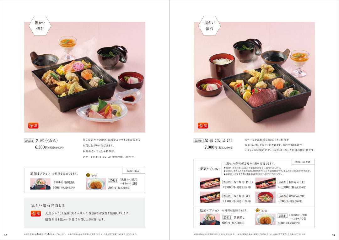 小さな家族葬サロンイノリエ | お料理