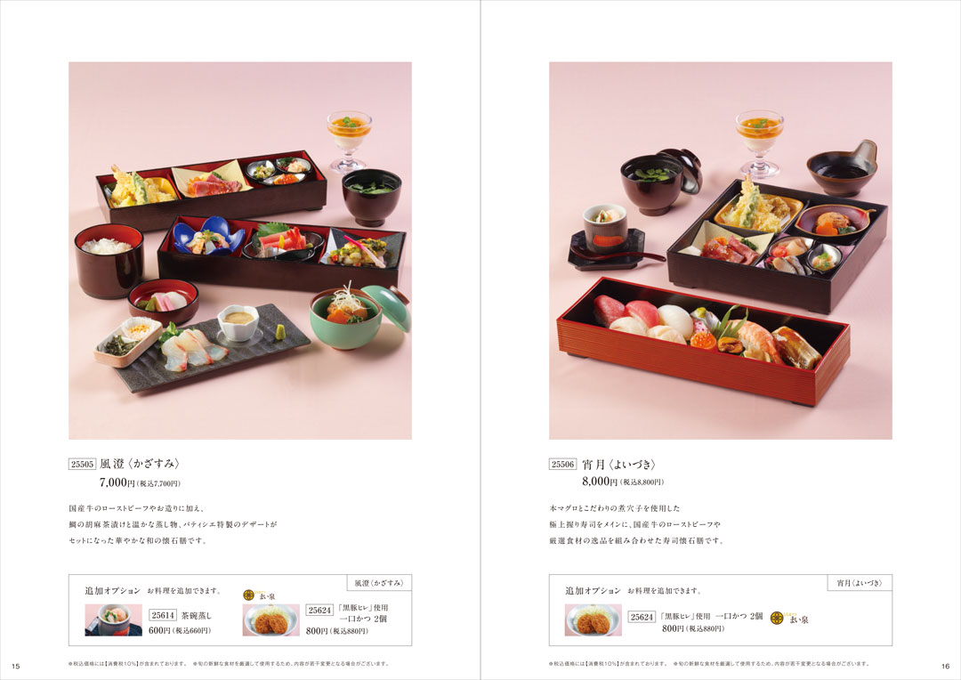 小さな家族葬サロンイノリエ | お料理