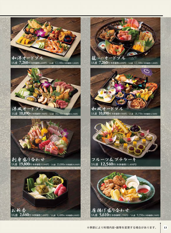 小さな家族葬サロンイノリエ | お料理