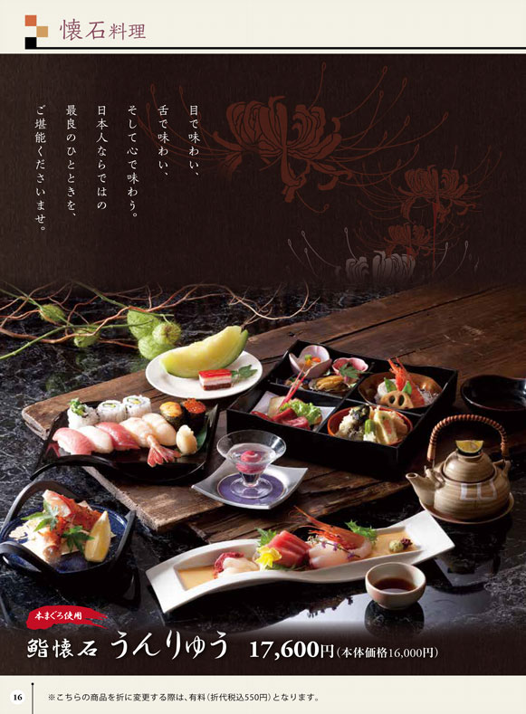 小さな家族葬サロンイノリエ | お料理