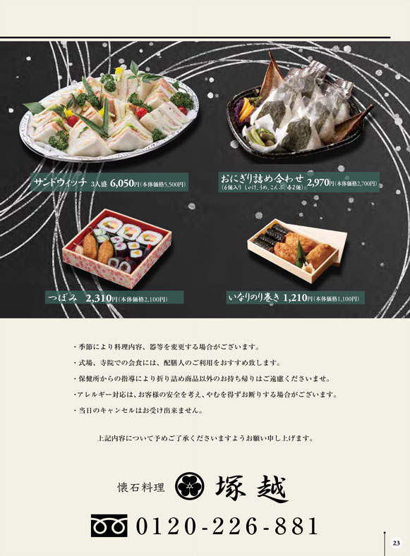 小さな家族葬サロンイノリエ | お料理