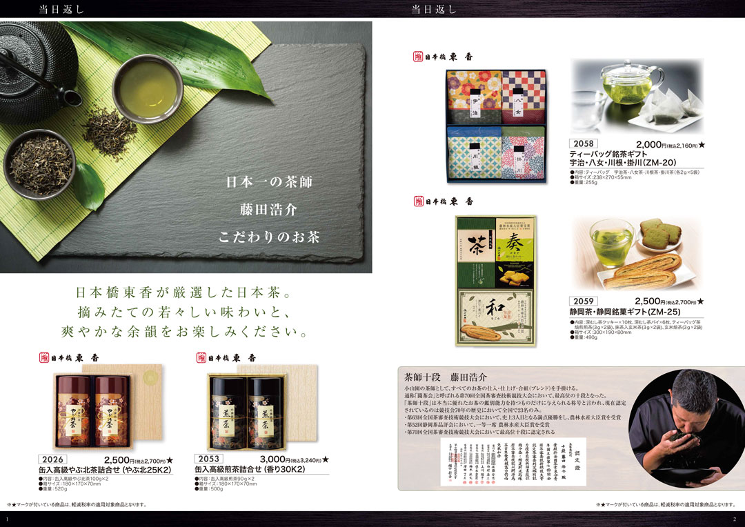 小さな家族葬サロンイノリエ | 返礼品