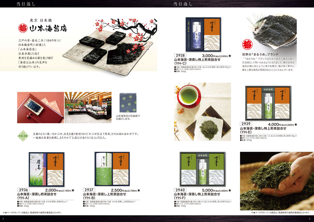 小さな家族葬サロンイノリエ | 返礼品