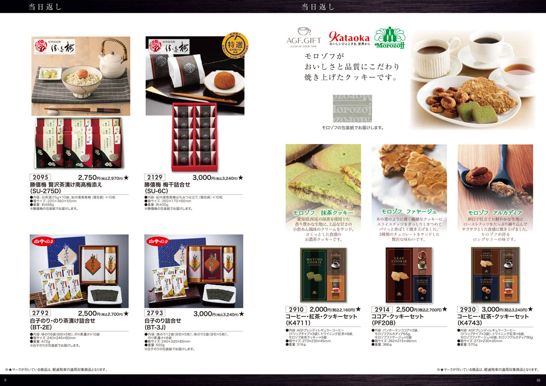 小さな家族葬サロンイノリエ | 返礼品