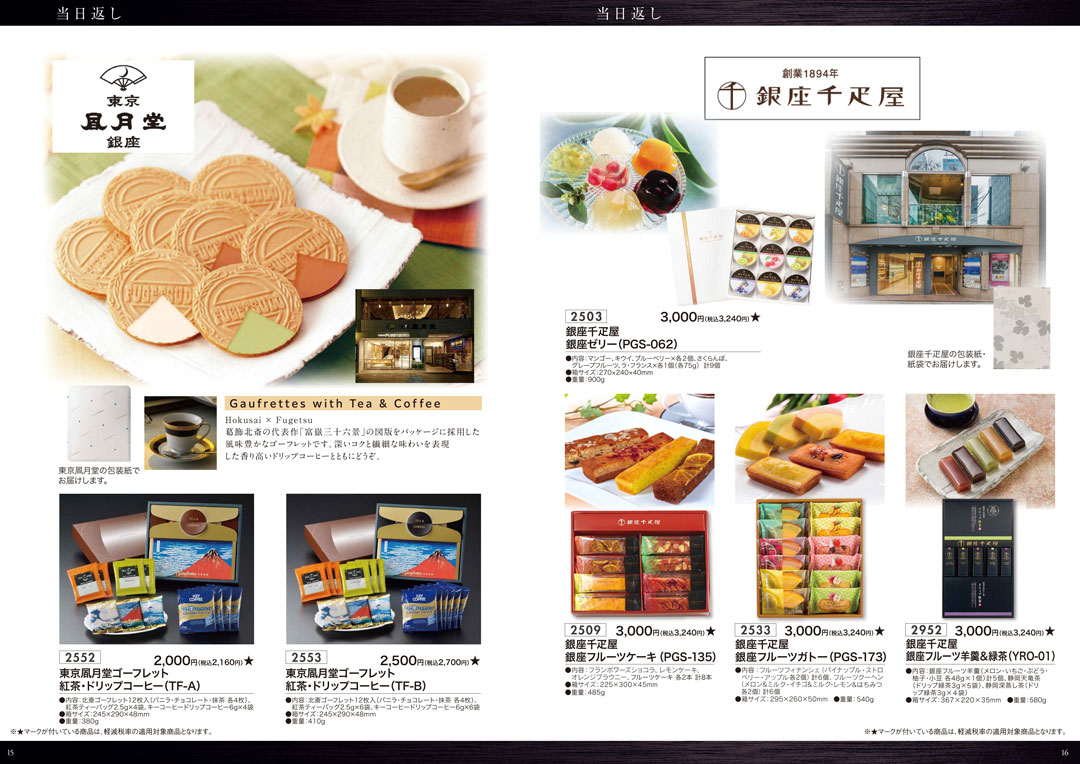 小さな家族葬サロンイノリエ | 返礼品