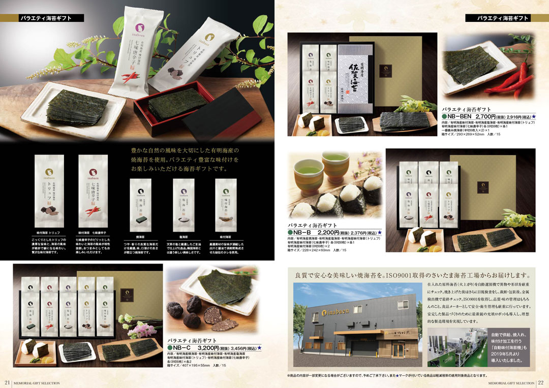 小さな家族葬サロンイノリエ | 返礼品