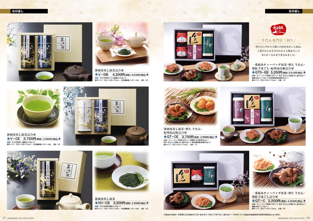 小さな家族葬サロンイノリエ | 返礼品