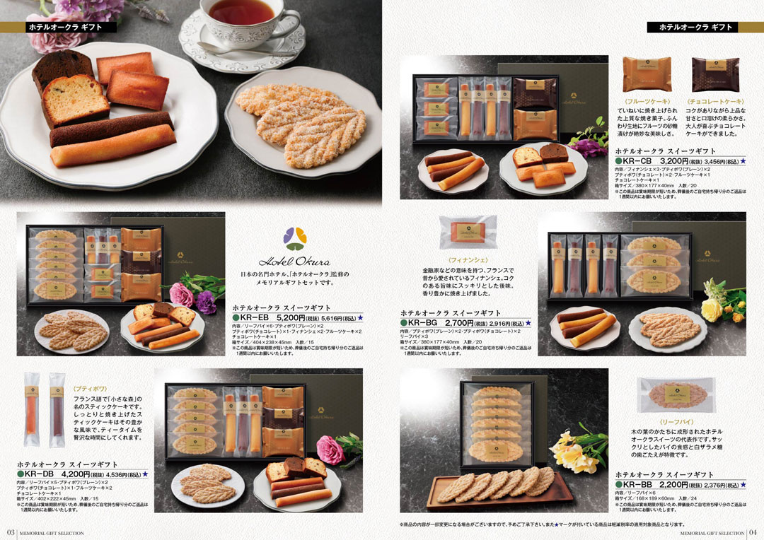 小さな家族葬サロンイノリエ | 返礼品