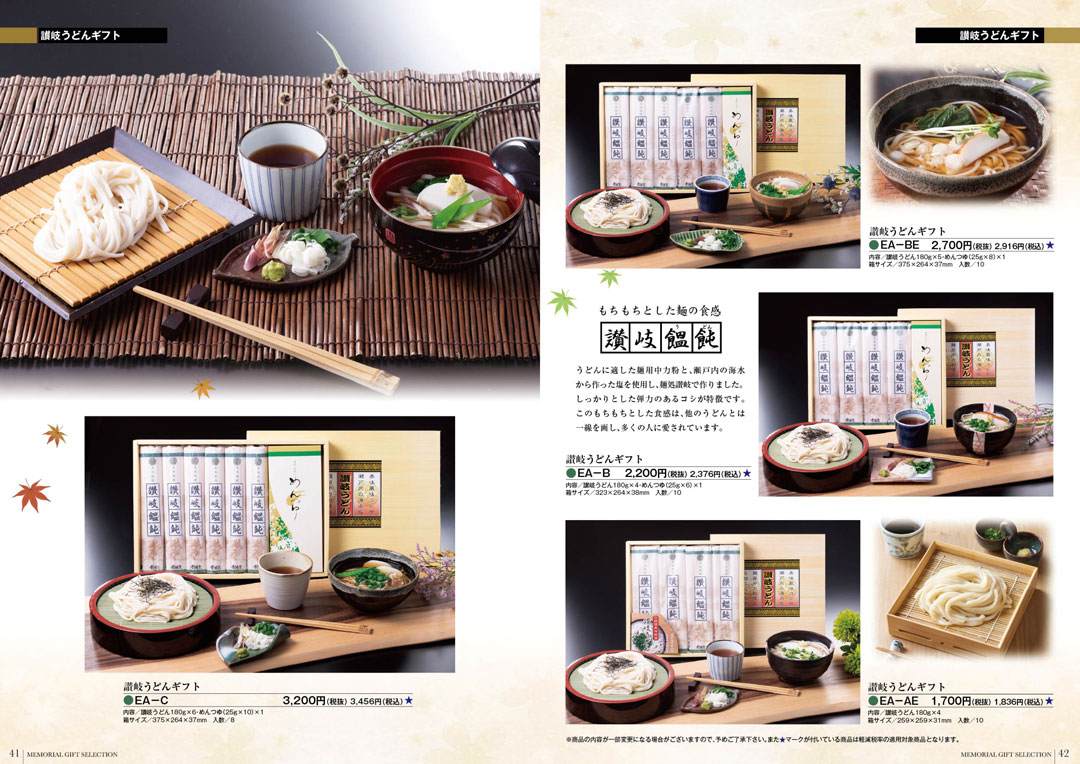 小さな家族葬サロンイノリエ | 返礼品