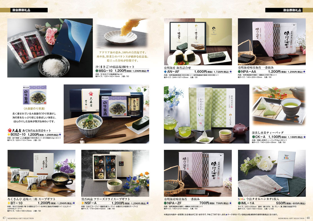 小さな家族葬サロンイノリエ | 返礼品