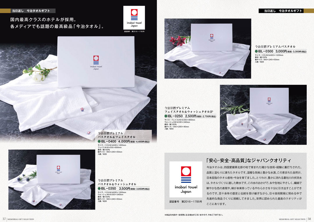 小さな家族葬サロンイノリエ | 返礼品