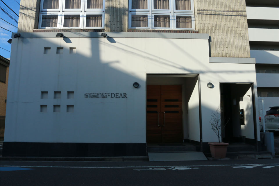 小さな家族葬サロンイノリエ | フェアウェルプレイス・ディア