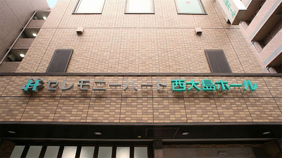 小さな家族葬サロンイノリエ|セレモニーハート西大島ホール