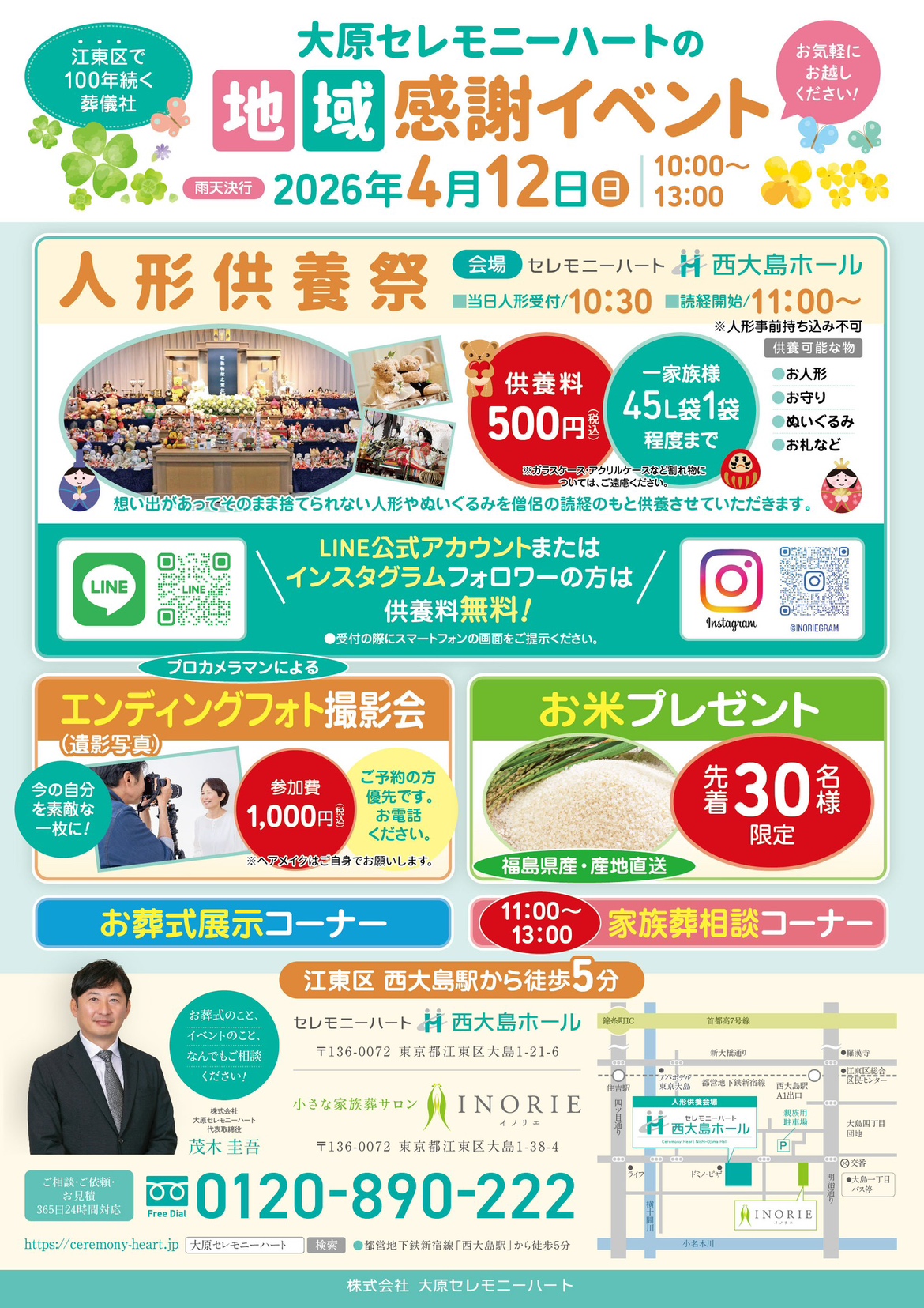 小さな家族葬サロンイノリエ | ホーム