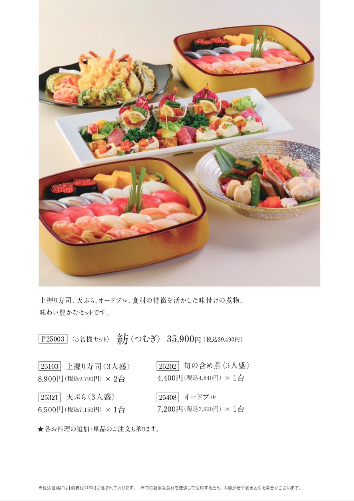 小さな家族葬サロンイノリエ | お料理