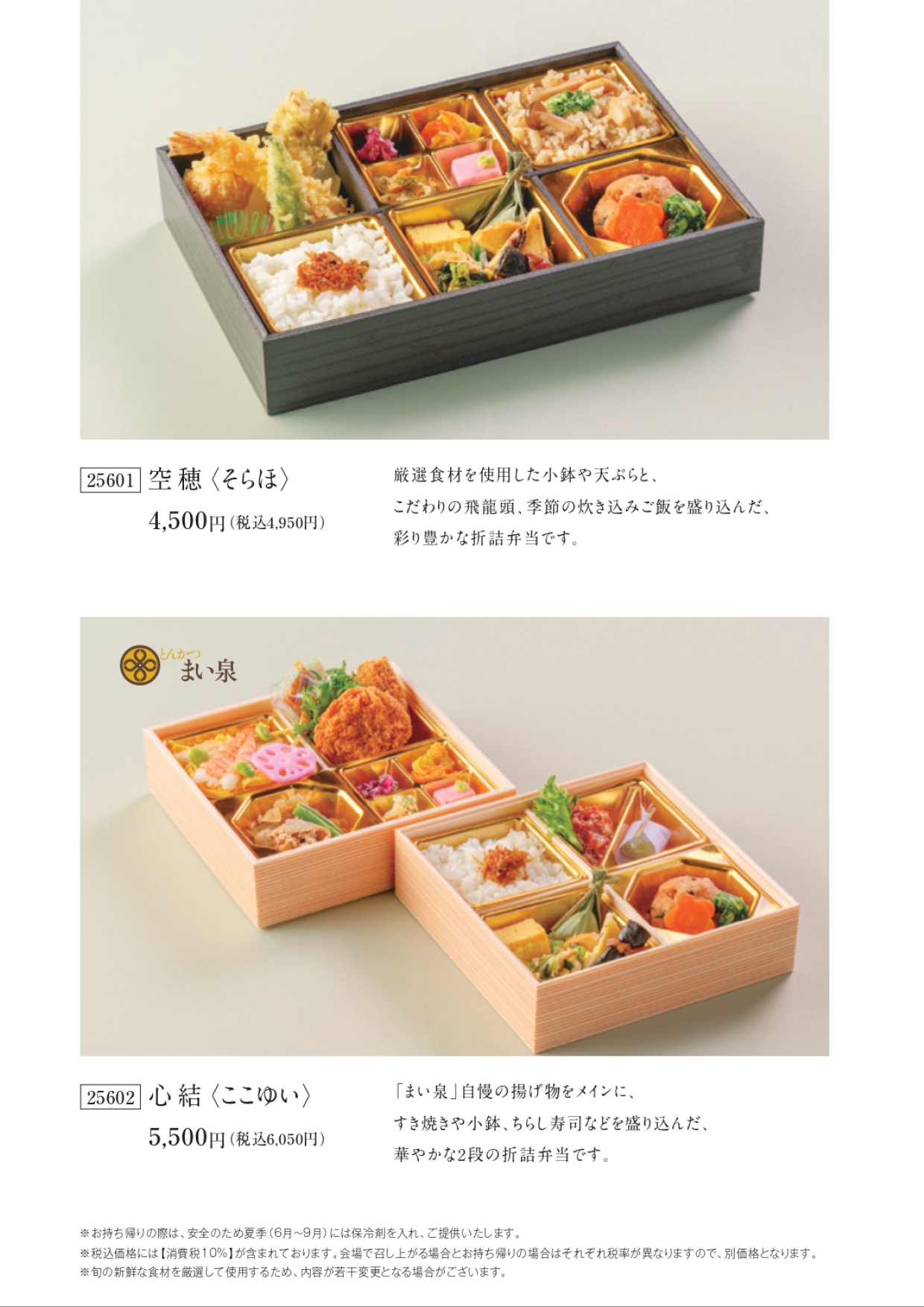 小さな家族葬サロンイノリエ | お料理