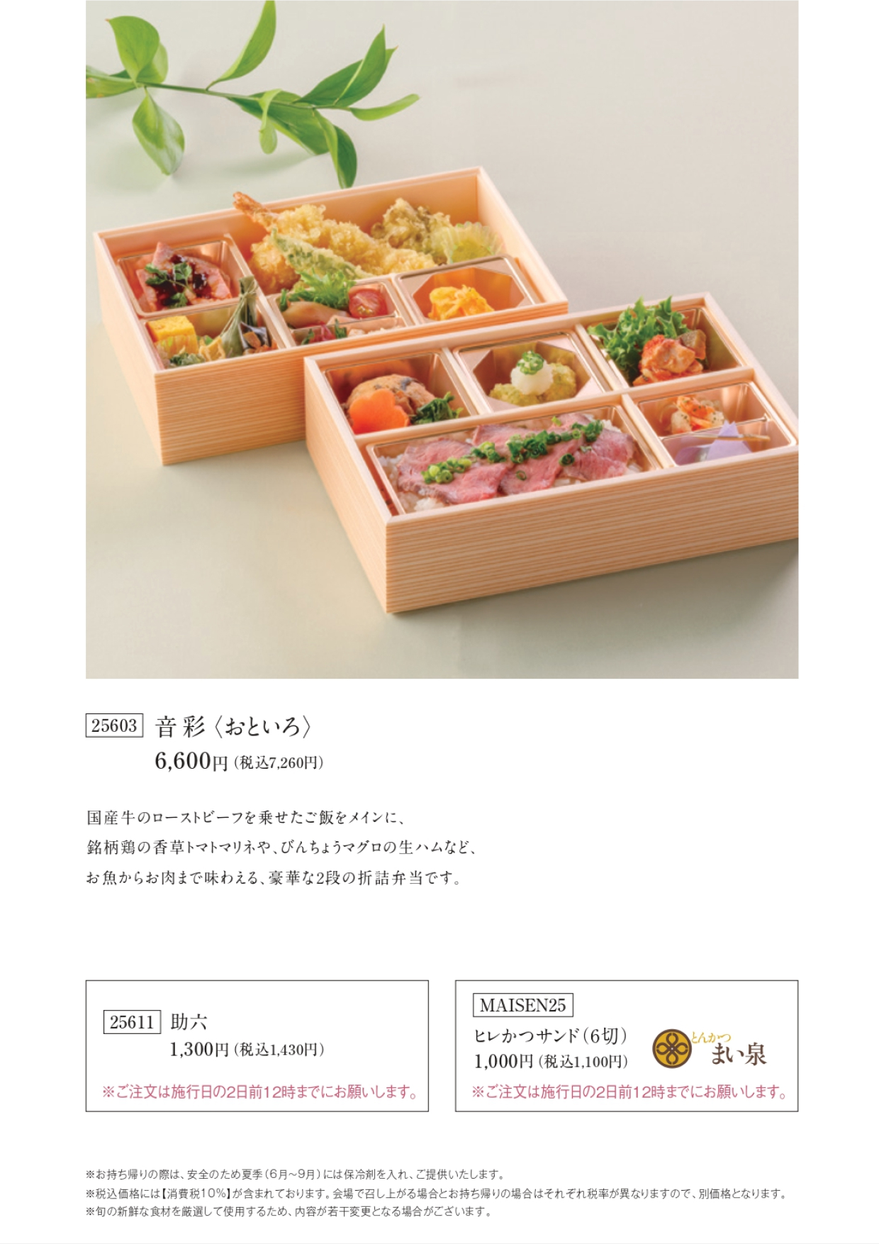 小さな家族葬サロンイノリエ | お料理