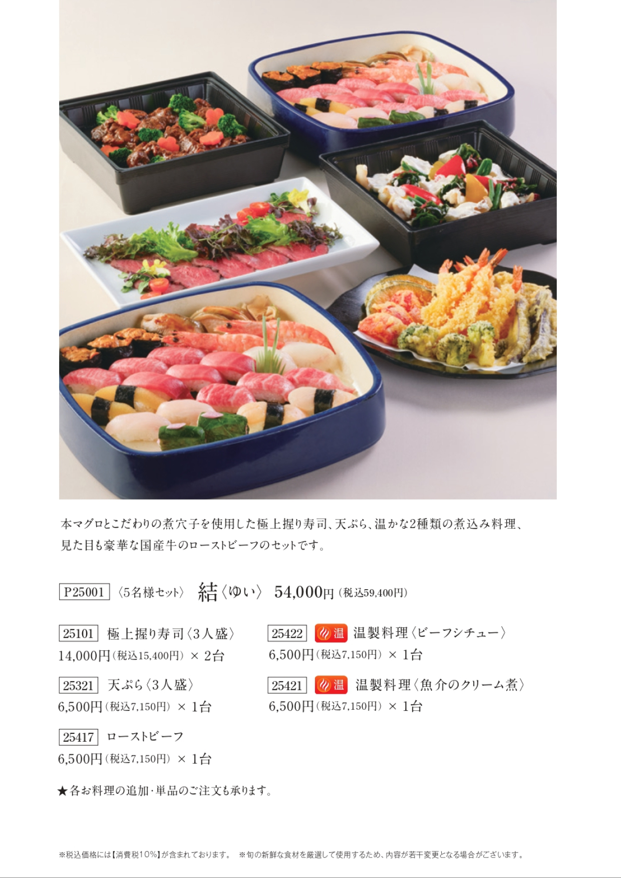 小さな家族葬サロンイノリエ | お料理