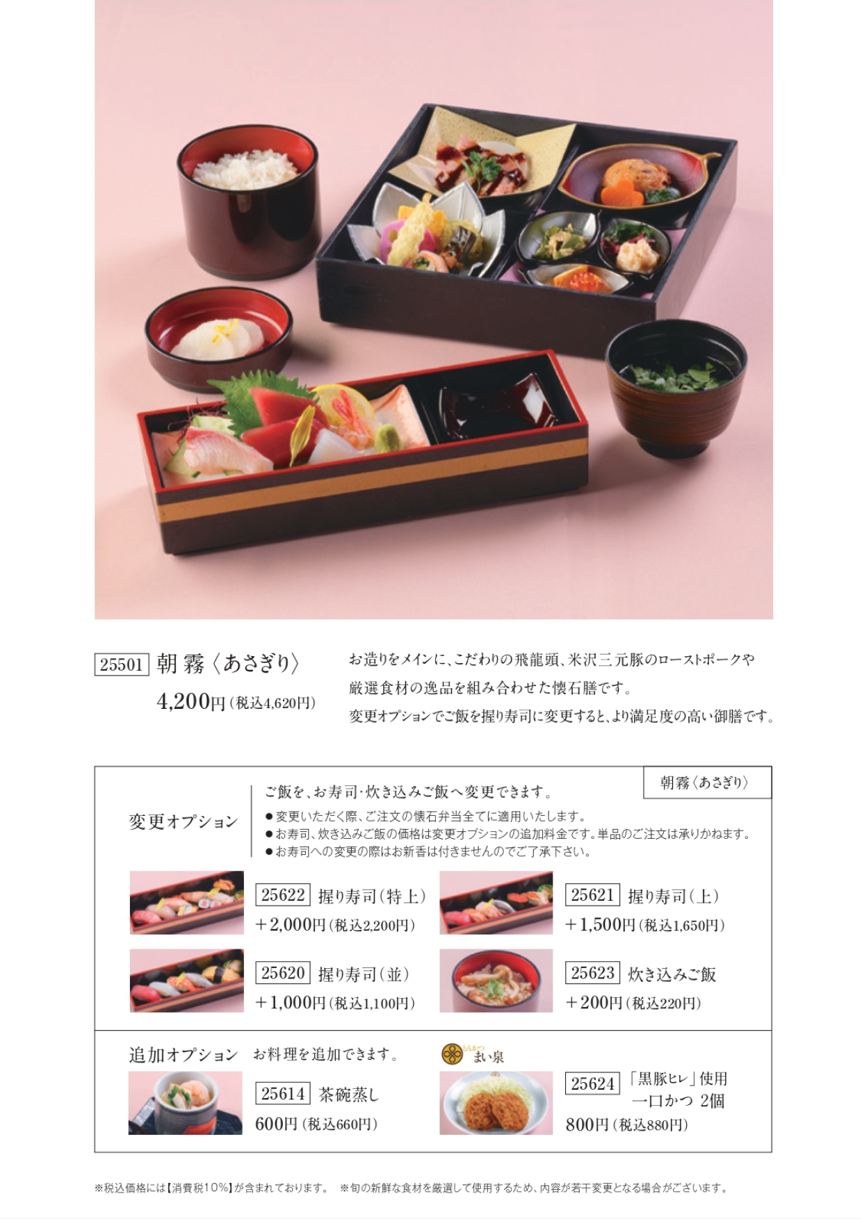 小さな家族葬サロンイノリエ | お料理