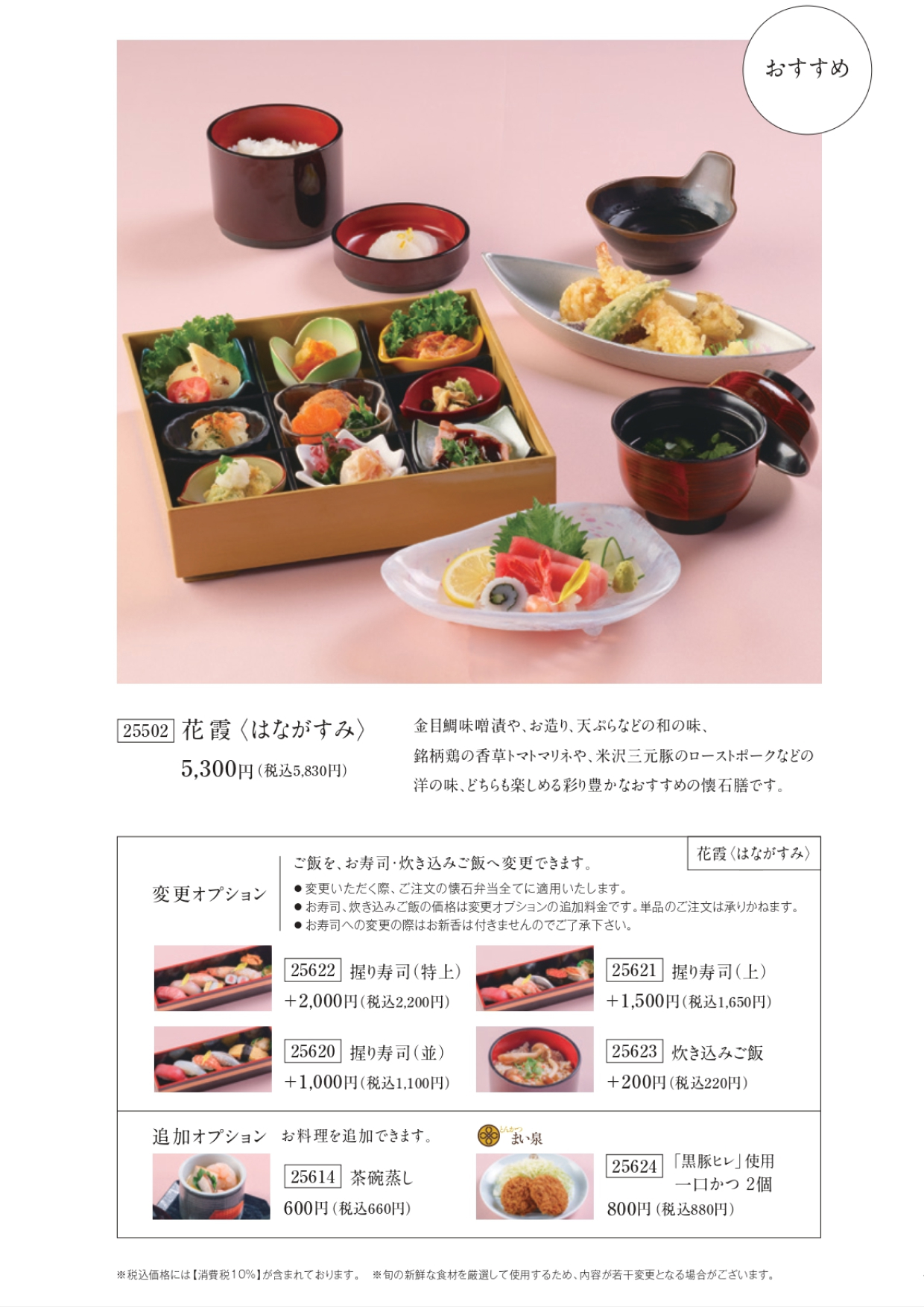 小さな家族葬サロンイノリエ | お料理