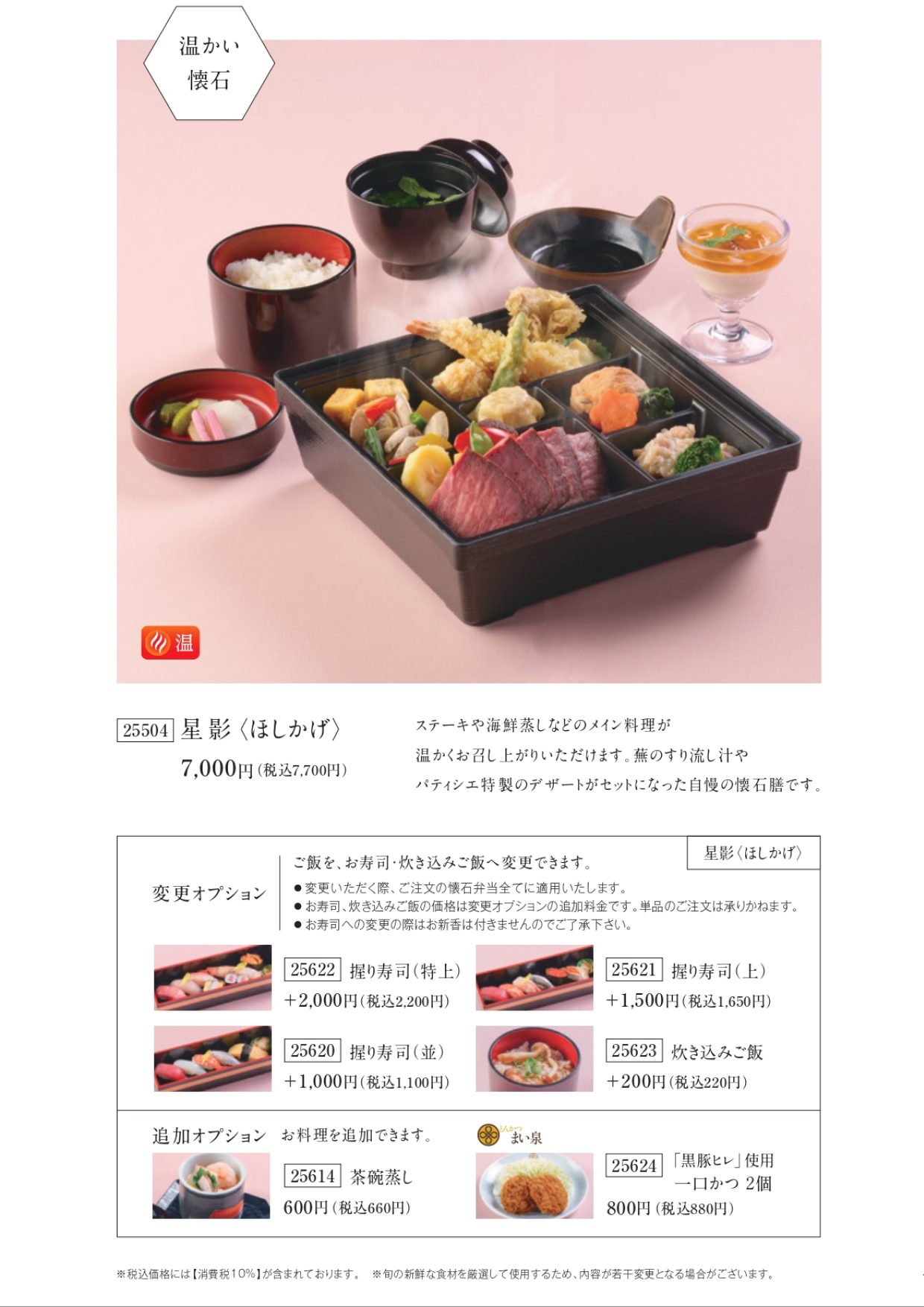 小さな家族葬サロンイノリエ | お料理