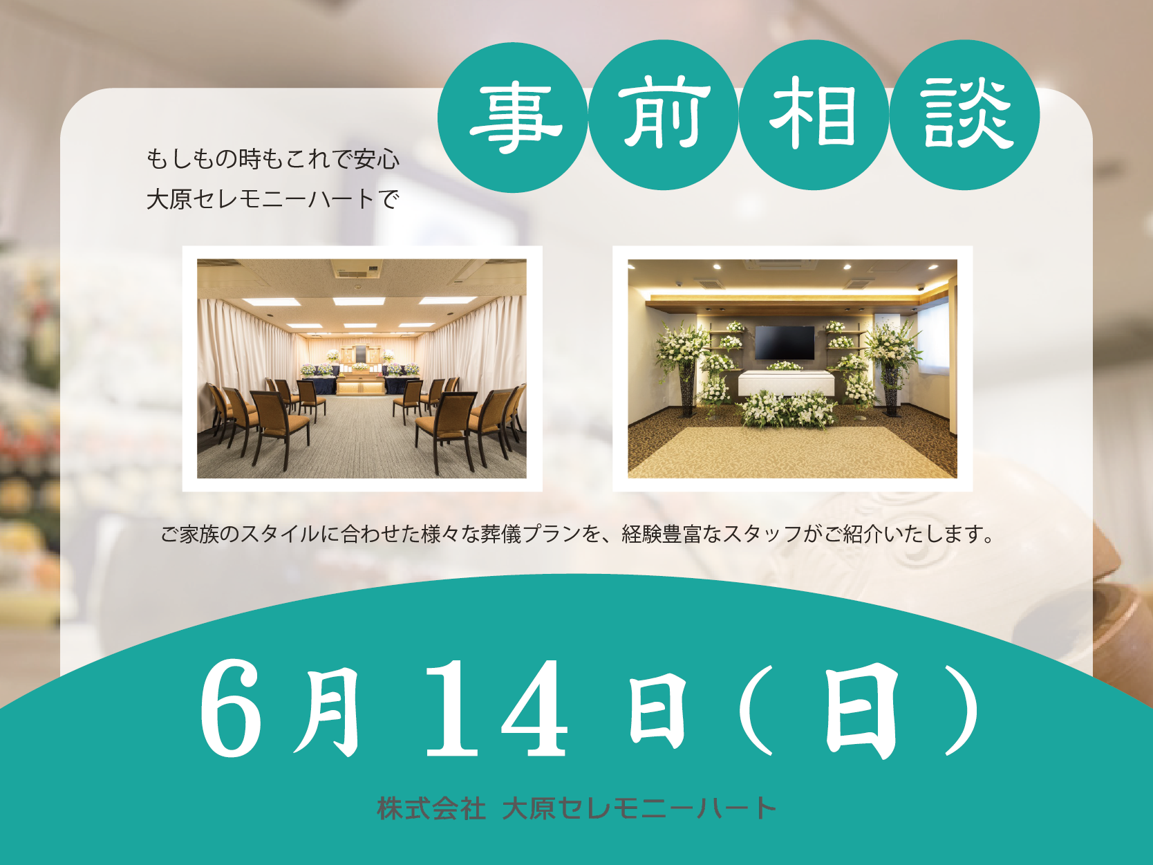 小さな家族葬サロンINORIE | 【6月複数開催】気軽にできる!「江東区の終活・事前相談会」のお知らせ✨|江東区の家族葬なら小さな家族葬サロンINORIE(イノリエ) 小さな家族葬サロンINORIE | 【6月複数開催】気軽にできる!「江東区の終活・事前相談会」のお知らせ✨|江東区の家族葬なら小さな家族葬サロンINORIE(イノリエ)