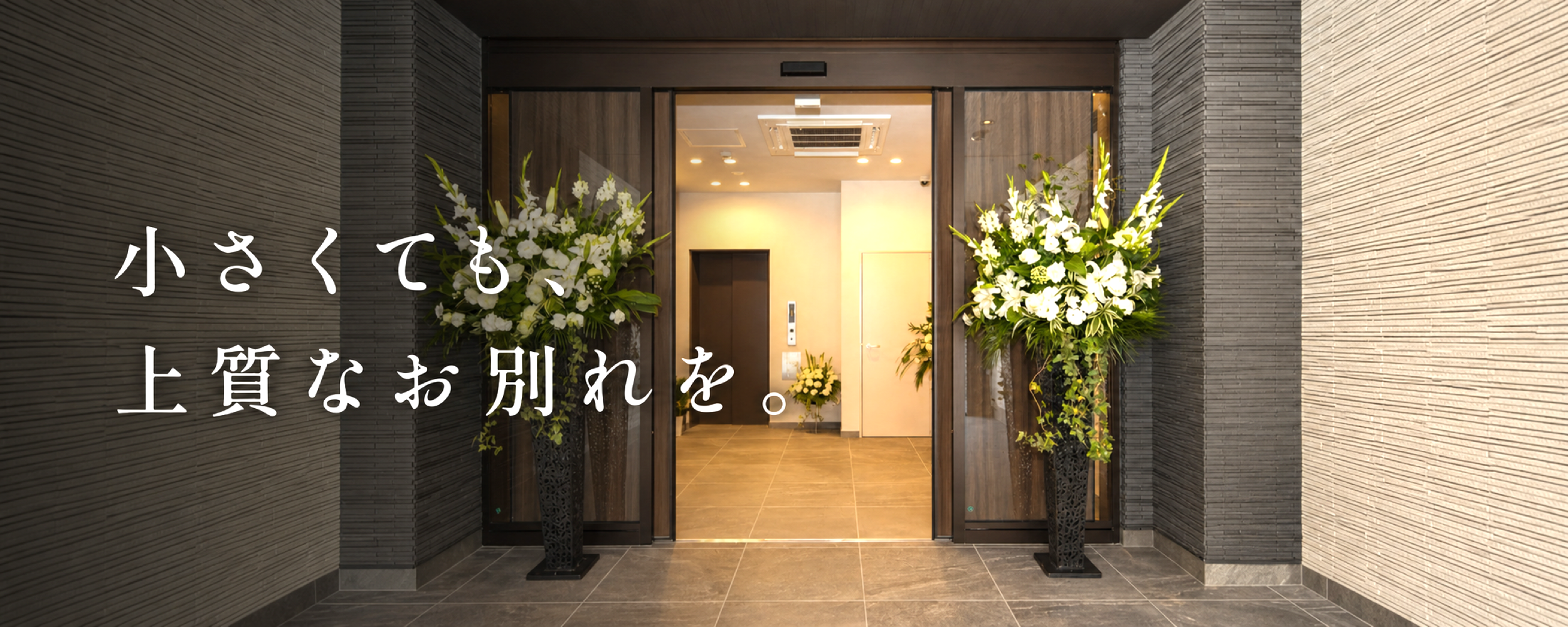 小さな家族葬サロンINORIE | ホーム